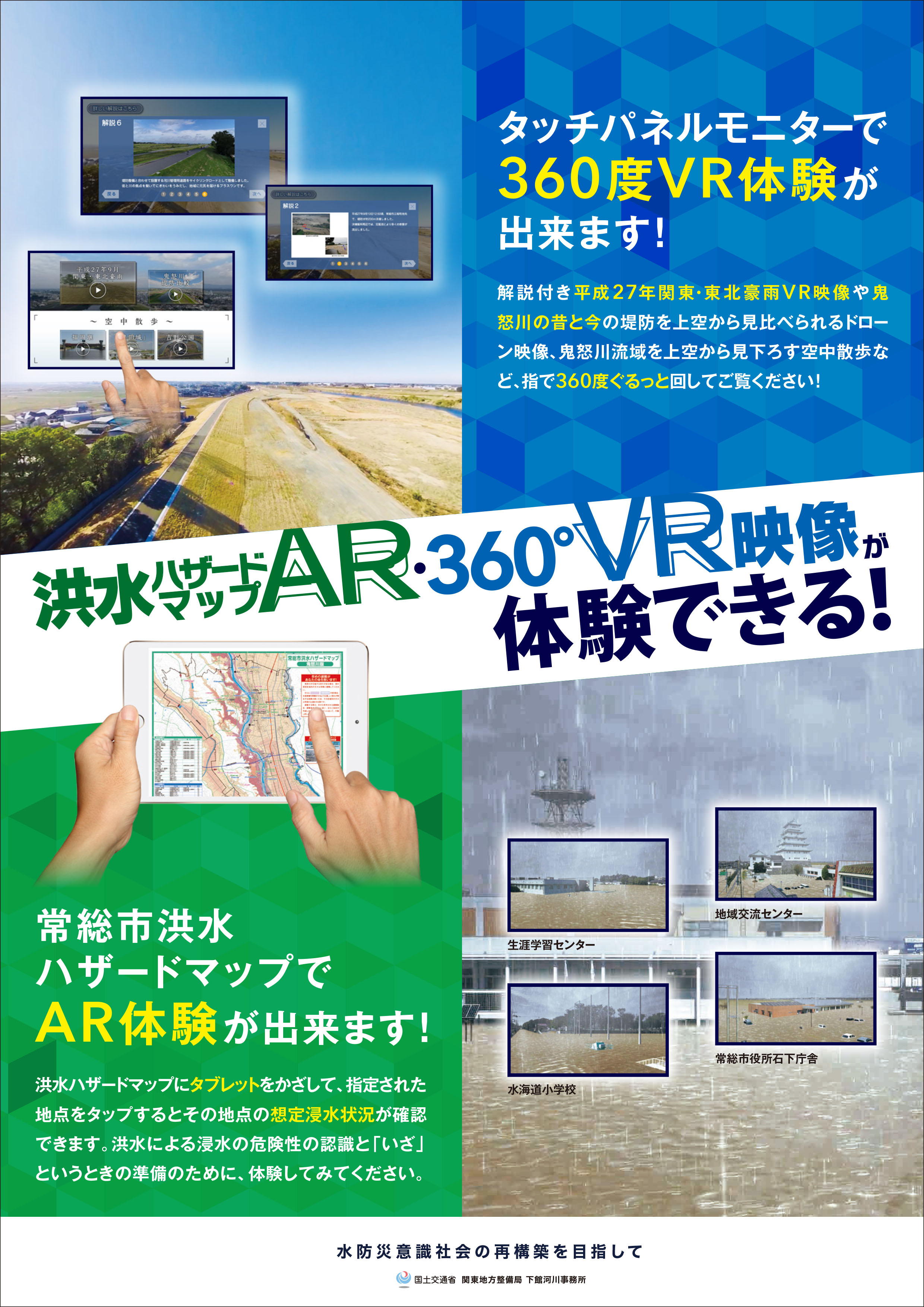 決壊VR映像360 タッチパネル